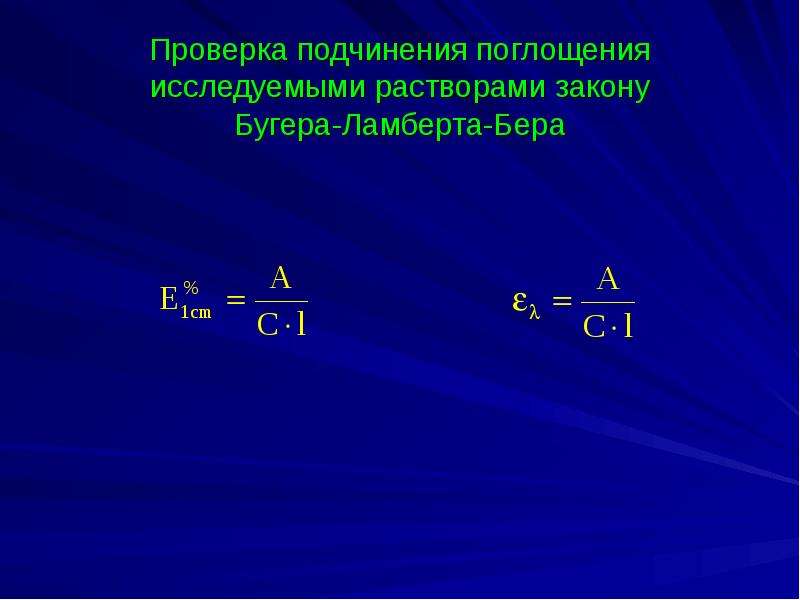 Физико химические методы анализа презентация