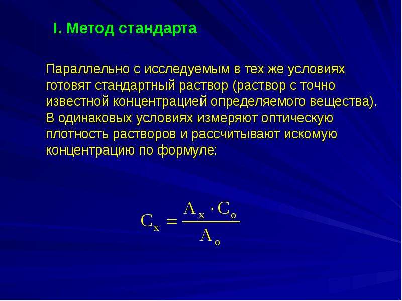 Физико химические методы анализа презентация