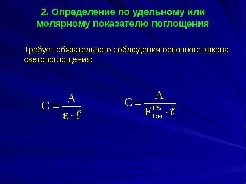 Физико химические методы анализа презентация