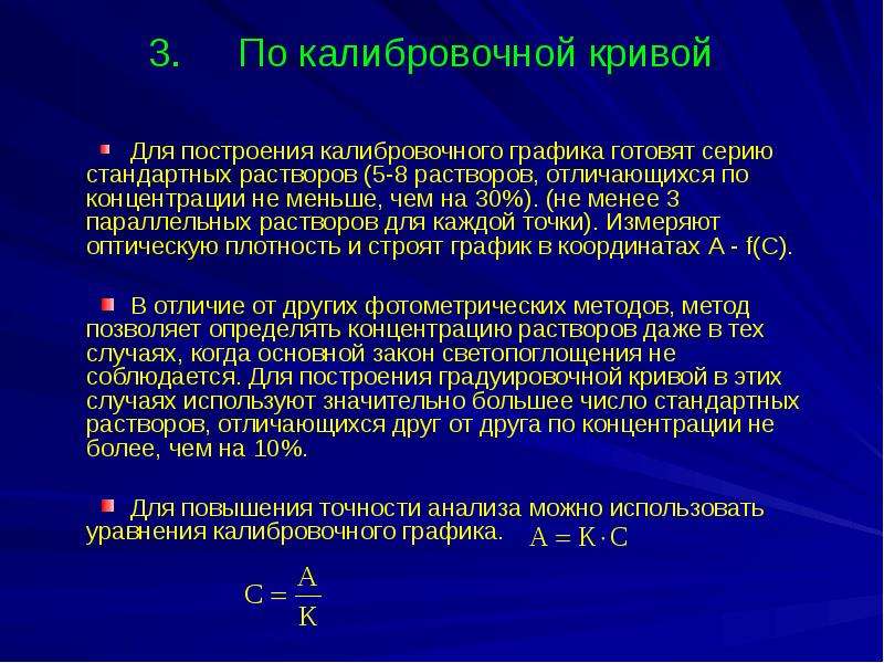 Физико химические методы анализа презентация