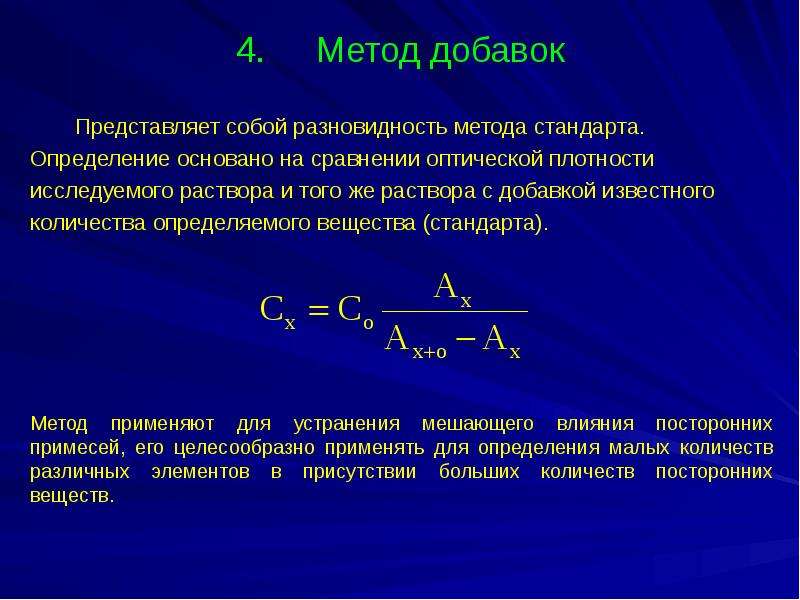 Физико химические методы анализа презентация