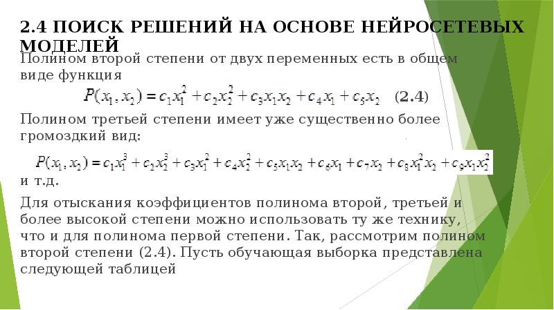 Полином 3 степени