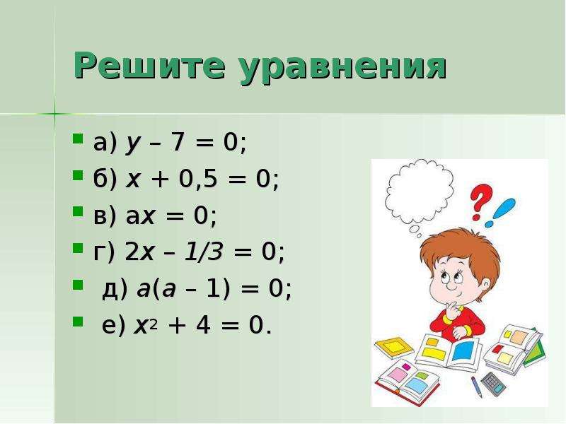 Уравнения сводящиеся к квадратным 8 класс презентация