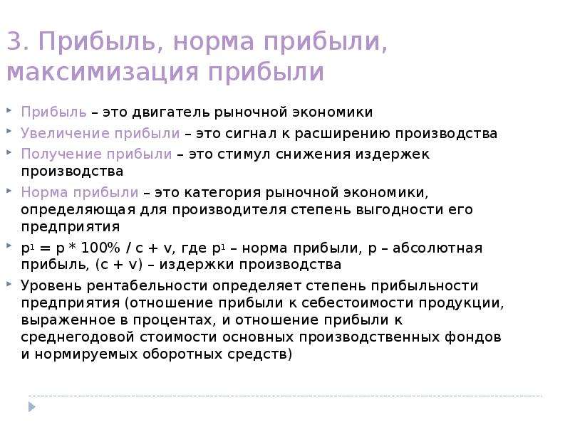 Значение нормы прибыли. Норма прибыли. Прибыль норма прибыли. Норма прибыли это в экономике. Показатель нормы прибыли.