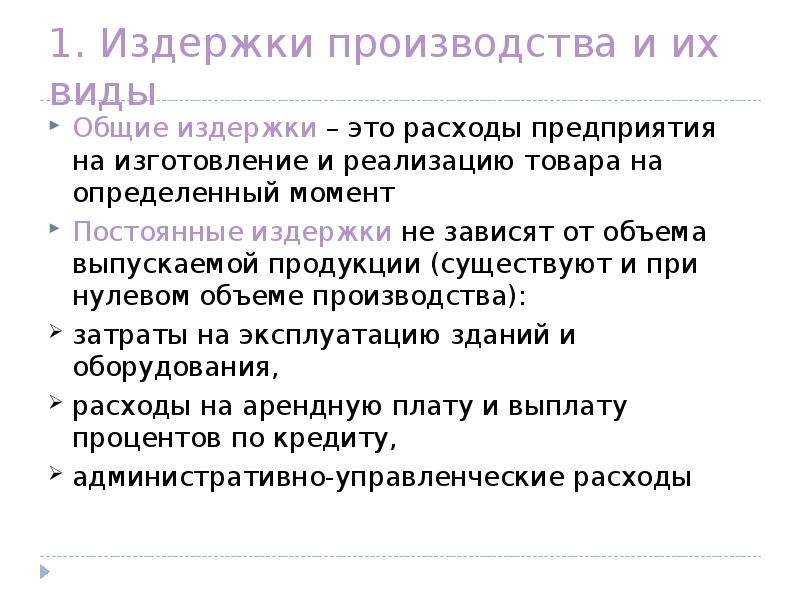 Что такое издержки производства