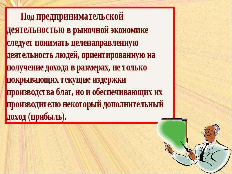 Обеспечить благом. Экономика предприятия презентация. Экономика организации презентация.