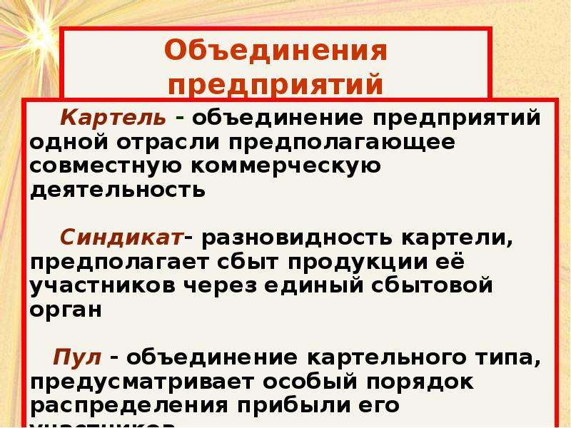 Объединение заводов. Картель это объединение предприятий. Карктель объединения предприятий одной отрасли. Картель объединяет заводы?. Объединение картельного типа предусматривающее.