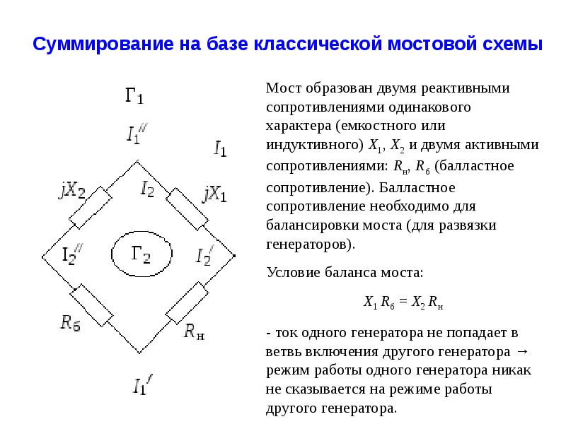 Мостовая схема это схема