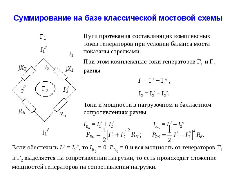 Сопротивление мостовой схемы