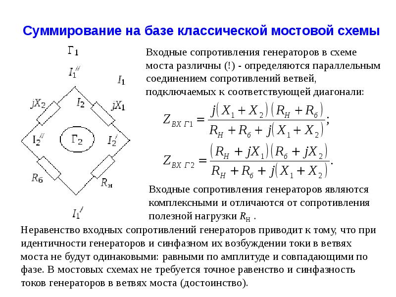 Преимущества мостовой схемы