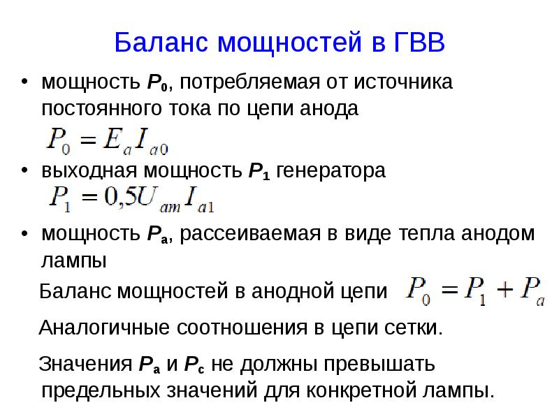 Электрическая мощность баланс мощностей