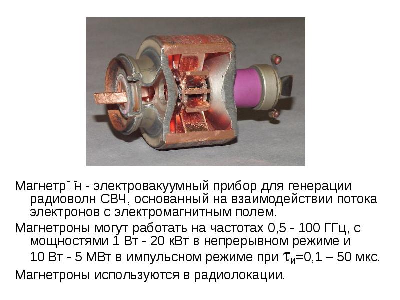 Электровакуумные приборы презентация