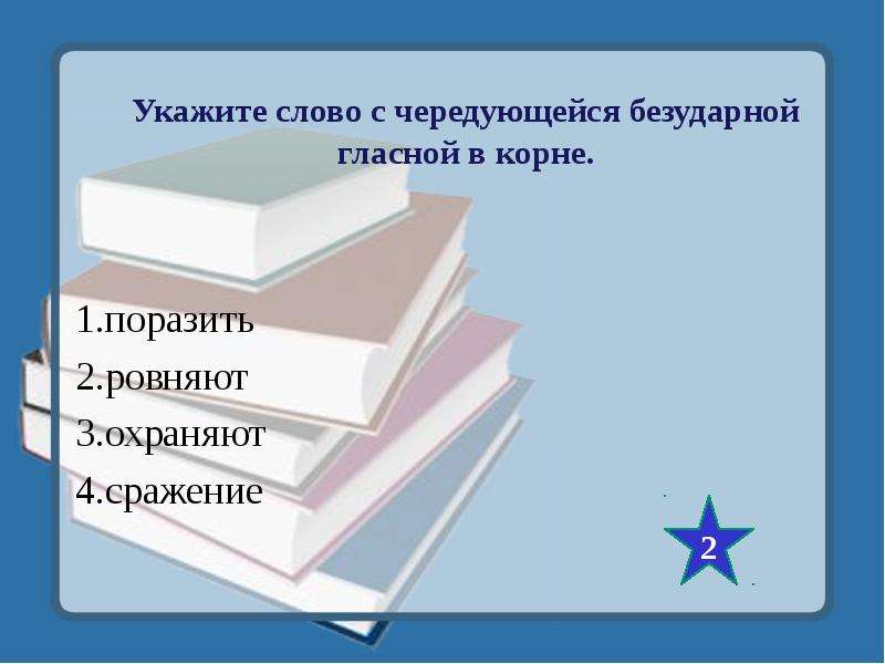 Корни с чередованием подготовка к огэ презентация