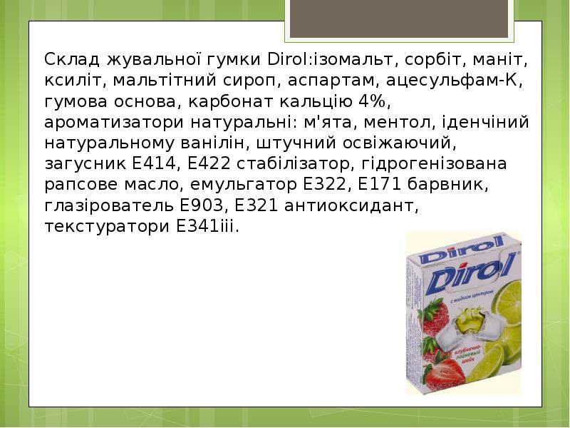 Хімічний склад жувальних гумок проект