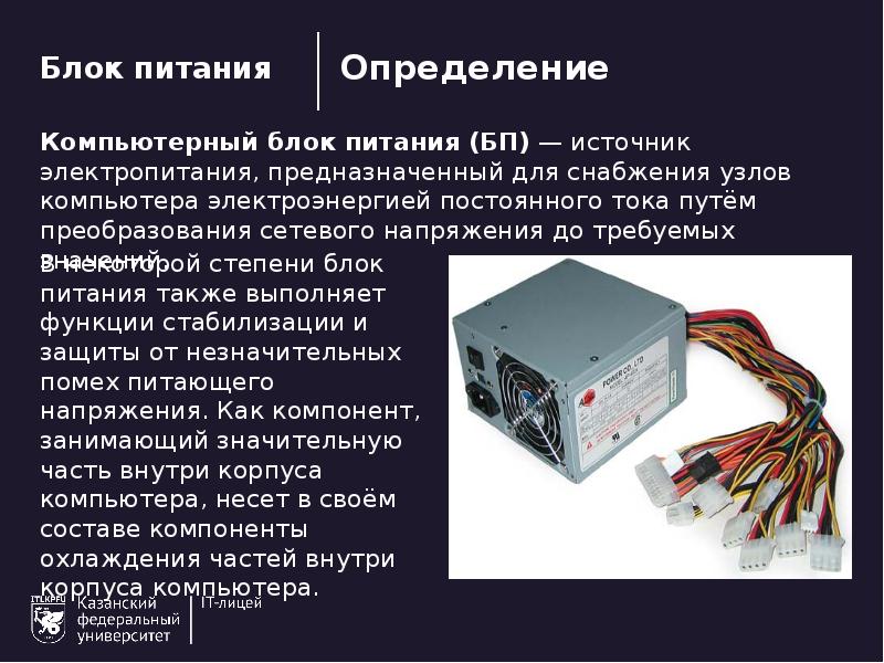 Блок питания картинки для презентации