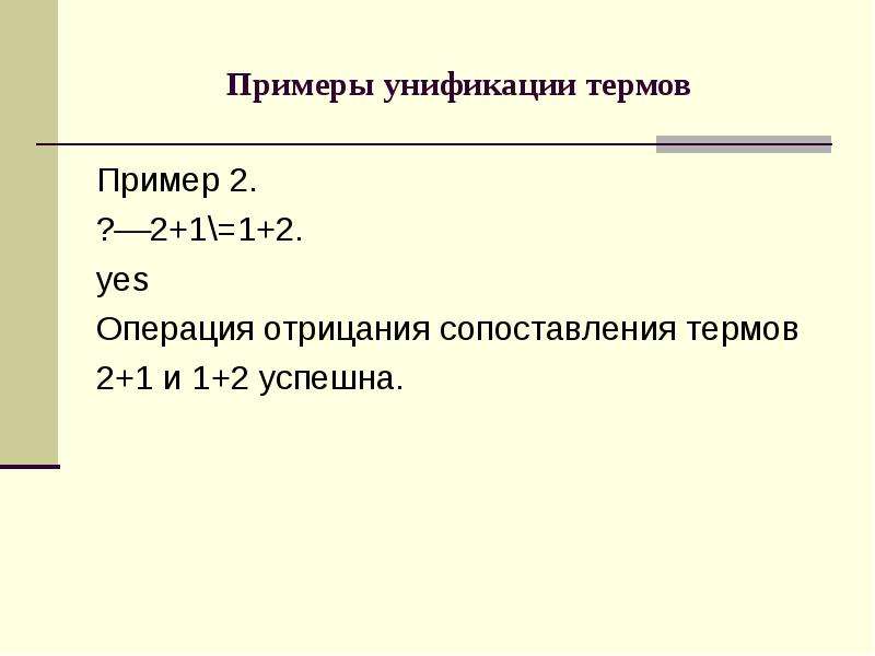 Термами являются. Семантика языка. Отрицающие сравнения примеры. Отрицание сравнение. Семантичность языка примеры.