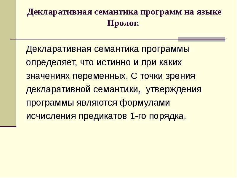 Декларативный. Декларативная семантика это. Семантика фото. Семантика приложения. Что определяет семантика языка?.