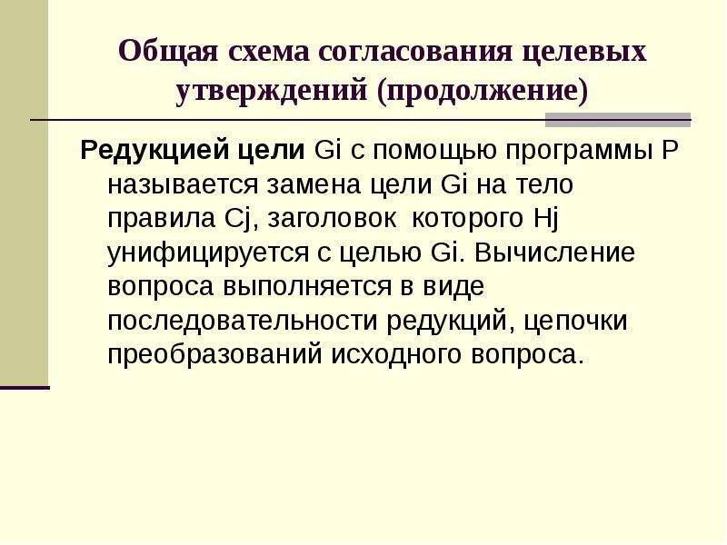 Продолжить утверждение принцип строгой. Семантика вопроса. Семантика языка. Унифицируется.