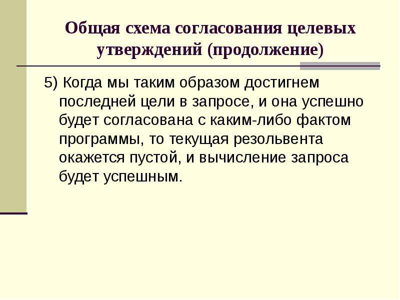 Продолжить утверждение принцип строгой. ФРАЗЕОЛОГИЧНОСТЬ семантики. Общая семантика. Семантика языка. Семантика.