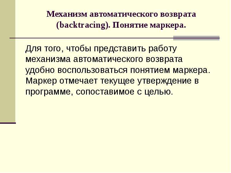 Утвердили текущие. Автоматический механизм цен это. Семантика Максим. Что означает понятие «маркер ВГА»?.