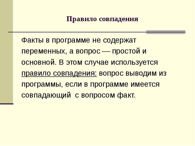 В каких случаях используется. Вопросы к выводу. Переменный вопрос. Софт-факт.