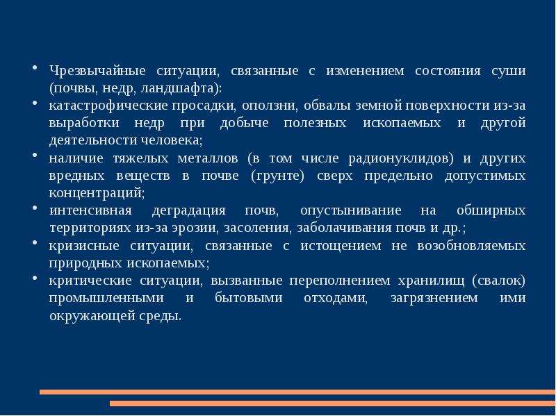 Изменение состояния суши почвы обж 8 класс презентация