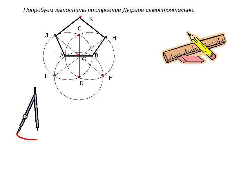 4 выполни построение