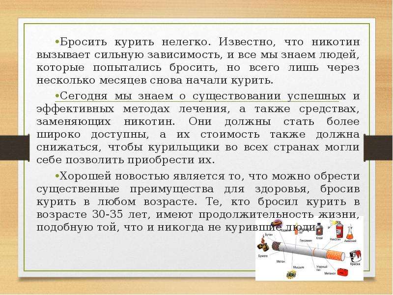 Никотин курят песня. Никотин вызывает зависимость. Никотин вызывает привыкание. Плюсы бросания курения. Туризм вызывает сильную зависимость.