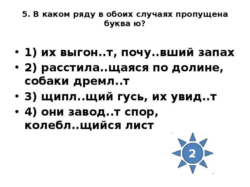 Застав вший. Дремл..щий. Ла вший какая буква пропущена. Каком ряду в обоих случаях пропущена буква я добываемы.