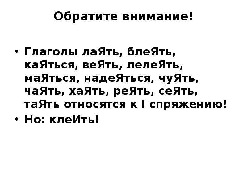 Поставьте глаголы в нужную форму запишите по образцу ты клеишь таешь