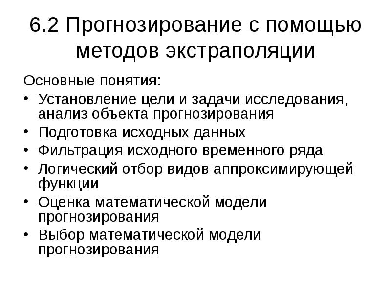 Анализ и прогнозирование