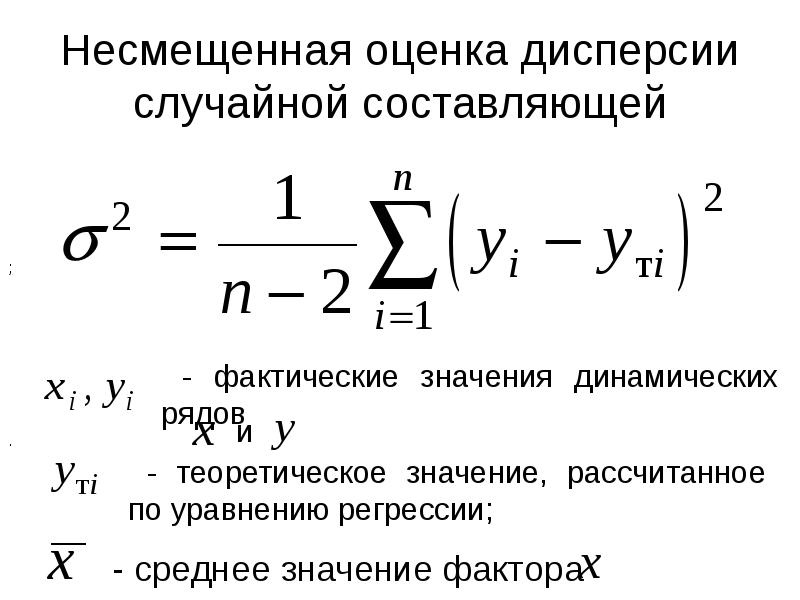 Несмещенная оценка дисперсии