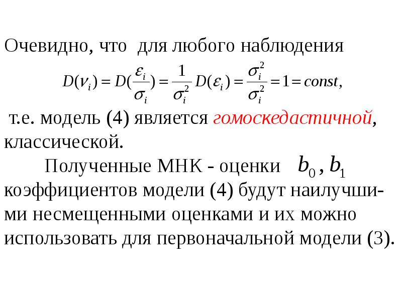 Коэффициент модели. Обобщенная модель множественной регрессии. Обобщенные модели.