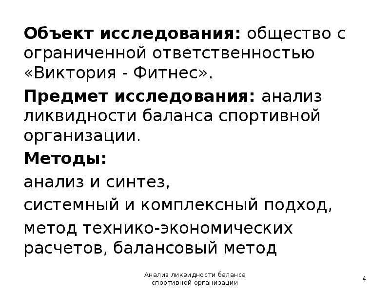 Мои исследования общества. Предмет исследования фитнеса. Методы исследования общества. Предмет исследования спортивной организации. Объект исследования общество.