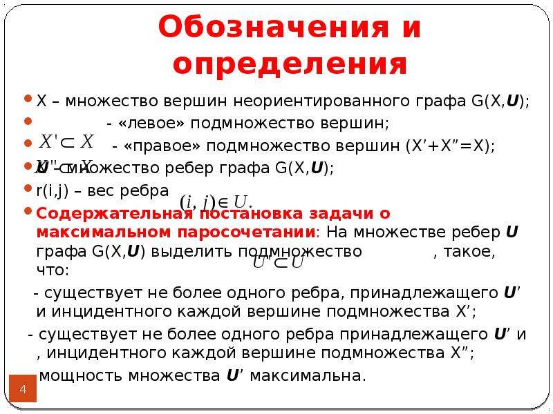 Обозначение графа. Биохроматические графы. Обозначения в графах. Подмножество ребер графа. Бихроматический Граф.