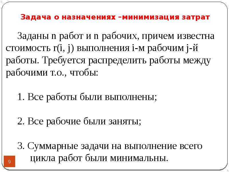 Задача о назначениях. Бихроматический Граф.