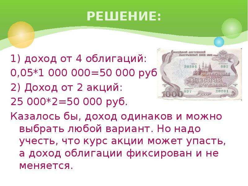 Первый доход. Второй доход. 0.2 % От 50.000 рублей. Процент каждый день.