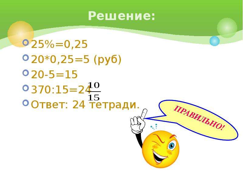 Проценты каждый день. Процент каждый день. 2⁵ Решение. -25-25 Решение. 5а-25в решение.