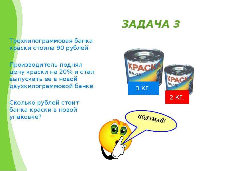 Банки 3 сколько