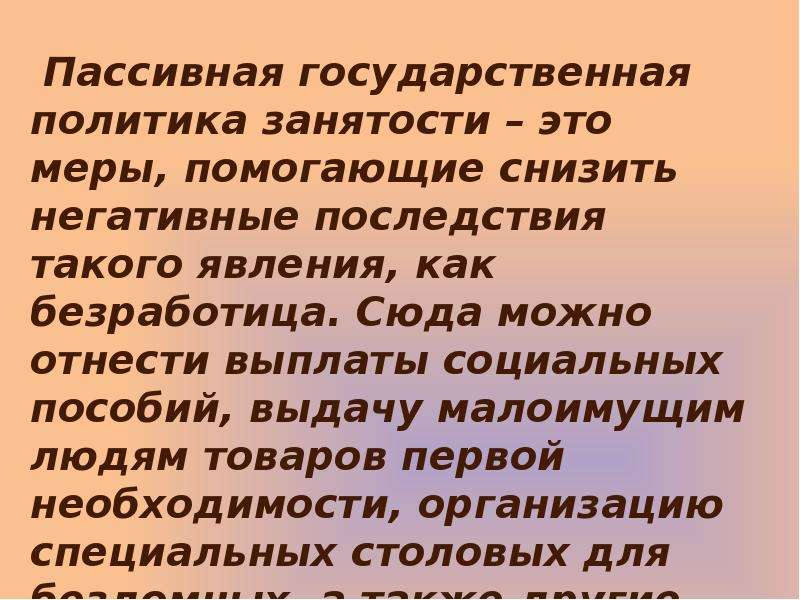 Государственная политика занятости презентация 9 класс