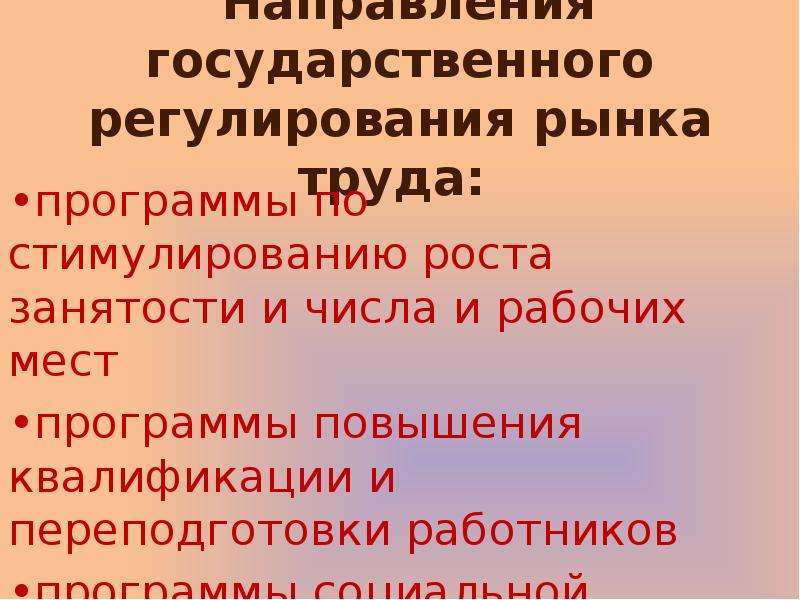 Государственная политика в области занятости презентация 11 класс обществознание