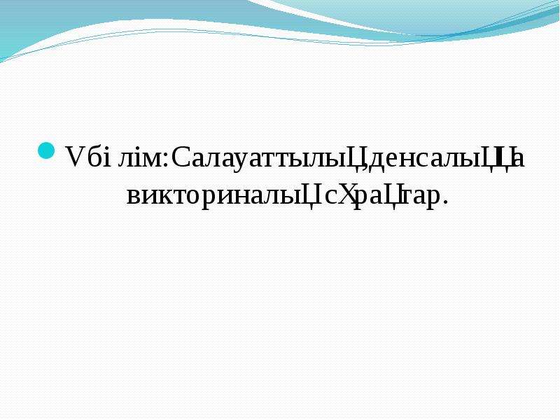 Денсаулық және медицина презентация әлеуметтану