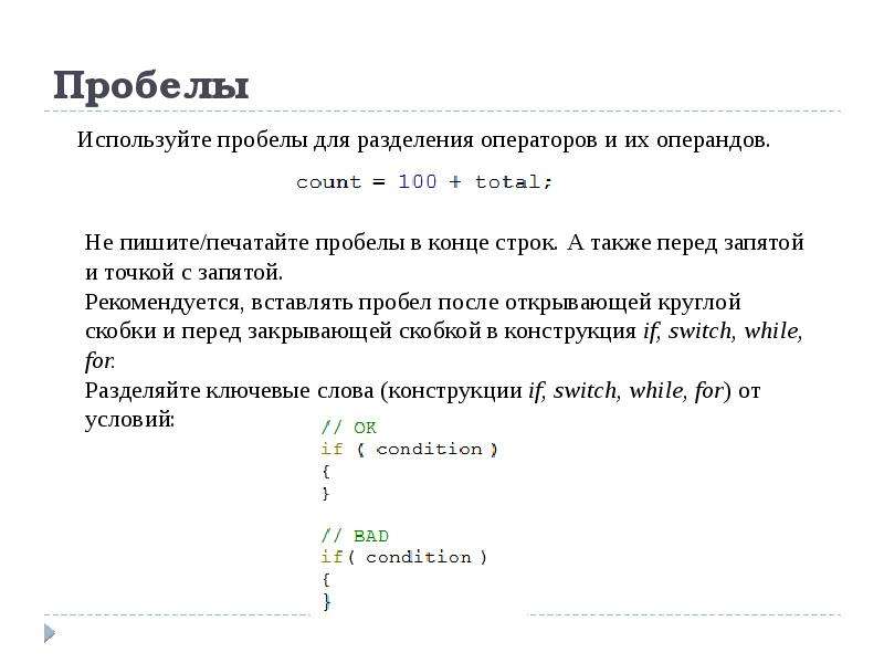 Использовать пробел