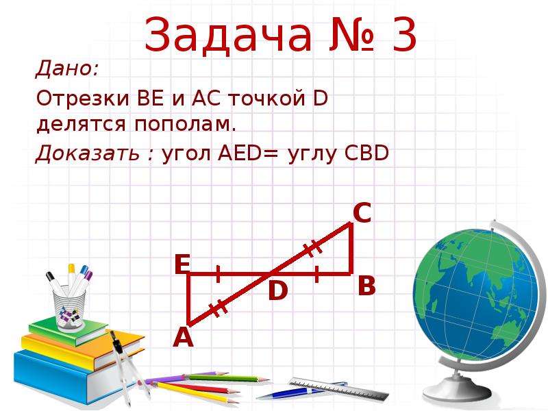 На рисунке отрезки ме и рк точкой d делятся пополам докажите что kmd равен ped