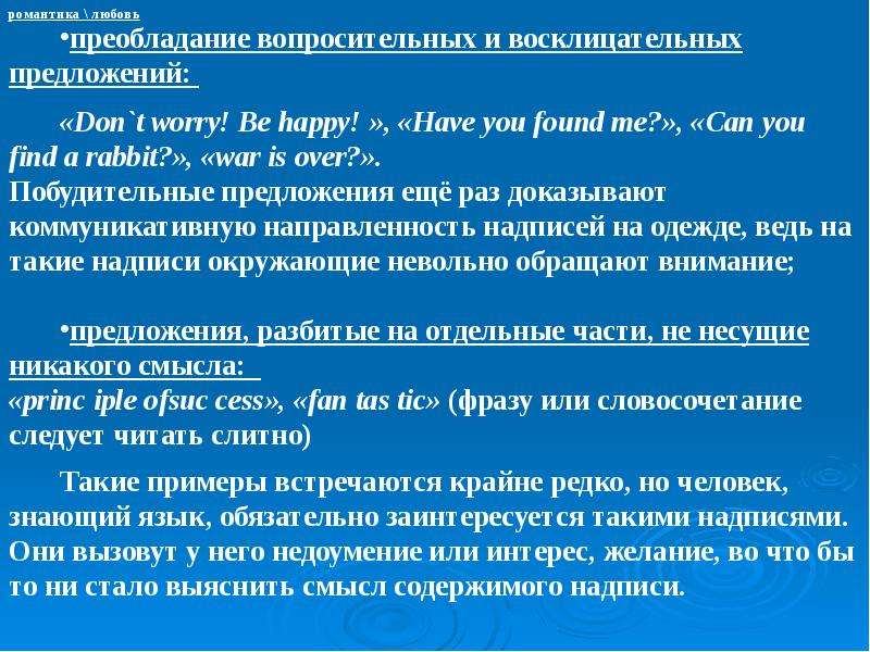 Говорящие надписи на одежде презентация