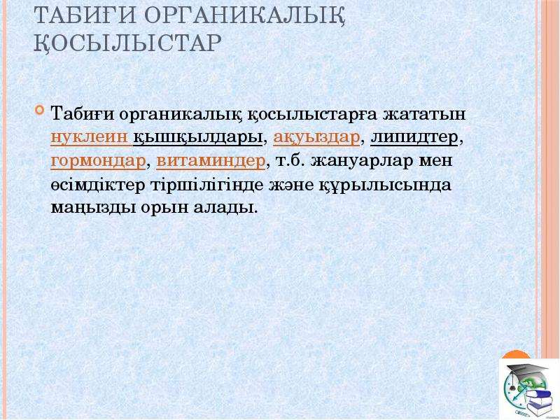 Пайдалы геологиялық химиялық қосылыстар презентация