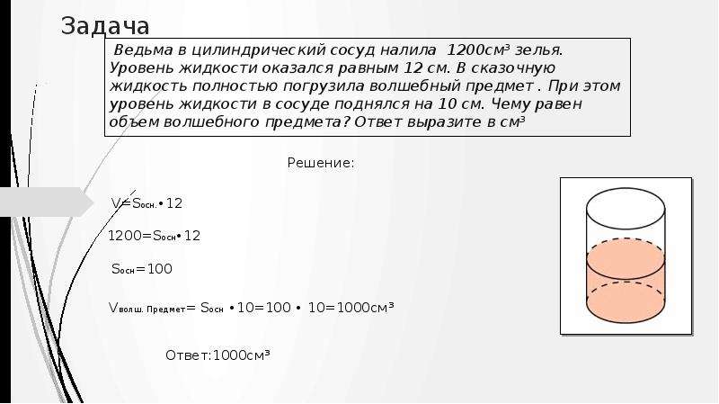 Жидкость в цилиндрическом сосуде