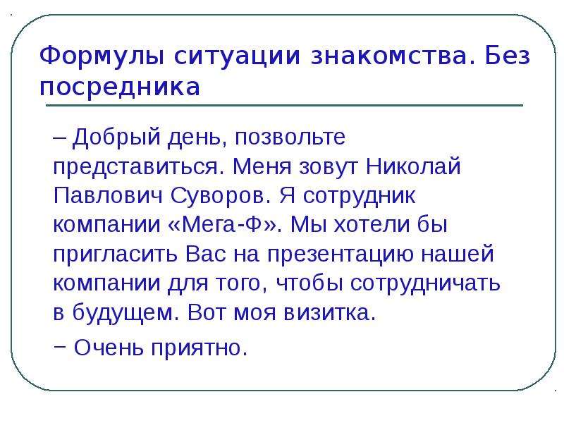 Доклад деловые речи