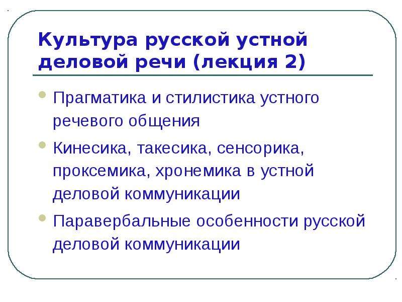 Речь лекция. Культура устной речи. Культура деловой речи. Культура деловой речи презентация. Культура речи и деловое общение.