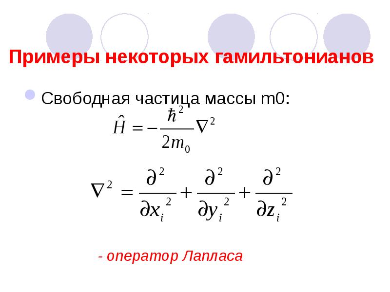 Уравнение шредингера для свободной частицы